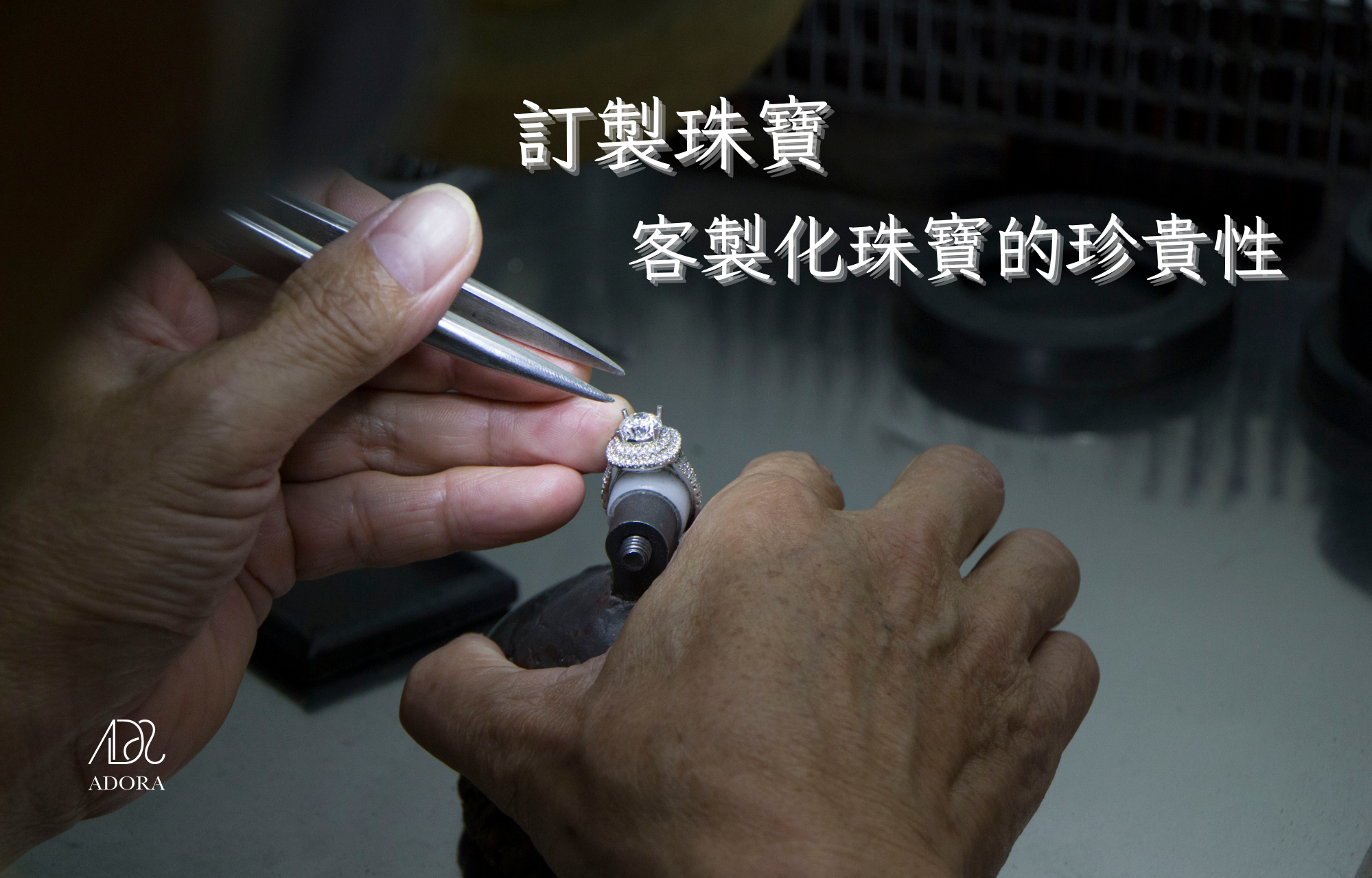 客製化珠寶 訂製珠寶 