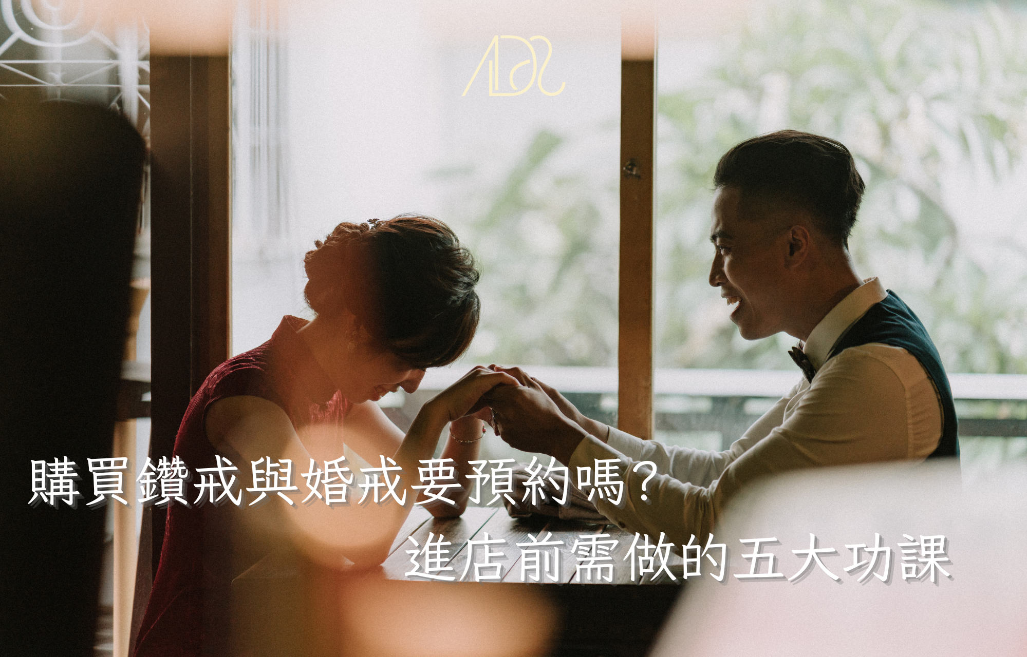 預約鑑賞 預約鑽戒鑑賞 預約婚戒鑑賞 鑽戒鑑賞 婚戒鑑賞